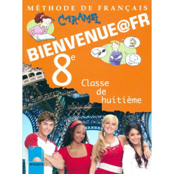 Bienvenue@Fr: Учебник по френски език за 8. език