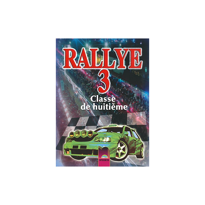 Rallye 3: Учебник по френски език за 8. клас