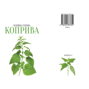 Коприва