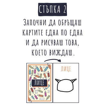 Нарисувай анимационен робот (карти за игра)