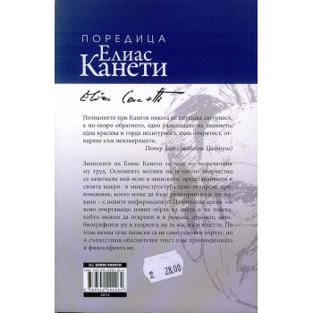 Записки 1942-1985 (Провинцията на човека. Тайното сърце на часовника)