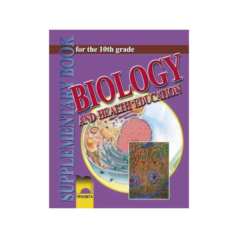 Биология и здравно образование за 10. клас. За училищата с профилирано обучение на английски език