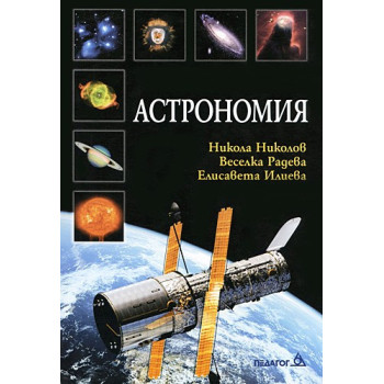 Астрономия