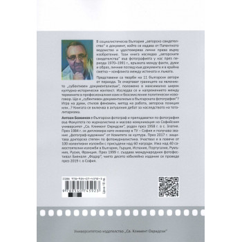 Авторски свидетелства. Субективен документализъм в българската фотография 1970-1991 г.