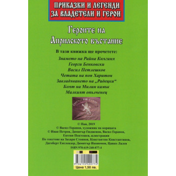 Приказки и легенди за владетели и герои: Героите на Априлското въстание
