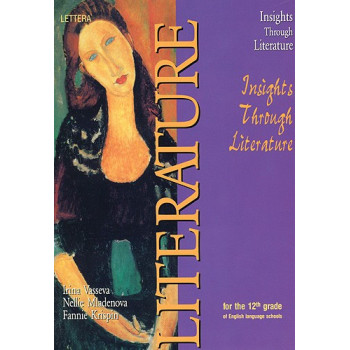 Insights through Literature. Учебник по английски език за 12. клас