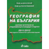 География на България 2011/2012