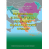 Регионална и политическа география на балканските страни