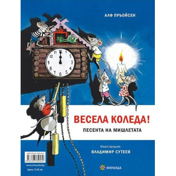 Весела Коледа! Песента на мишлетата / Козлето, което можеше да брои до 10