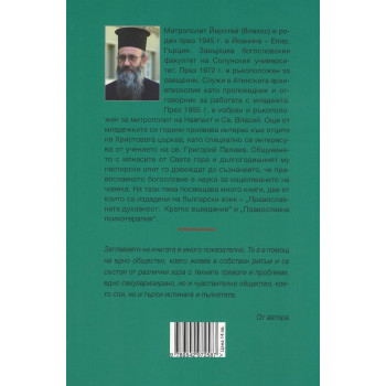 Духовни ориентири за съвременното общество