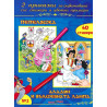 Две приказки за оцветяване със стикери 2: Пепеляшка. Аладин и вълшебната лампа + CD