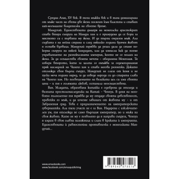 Мандухай. Великата царица на монголците