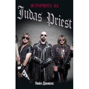 Историята на Judas Priest