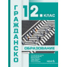 Гражданско образование за 12. клас. Учебна програма 2024/2025