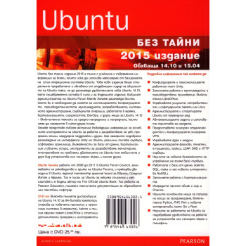 Ubuntu без тайни Т.1 + DVD