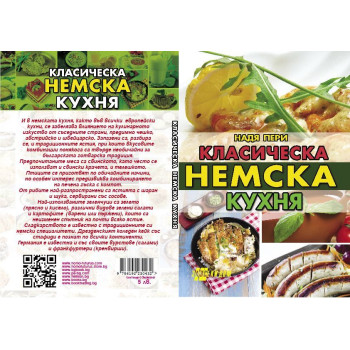 Класическа немска кухня