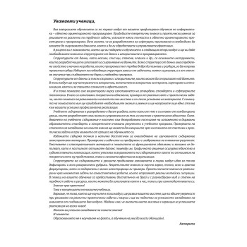 Информатика за 11. клас - профилирана подготовка: Модул 2 - Структура от данни и алгоритми.