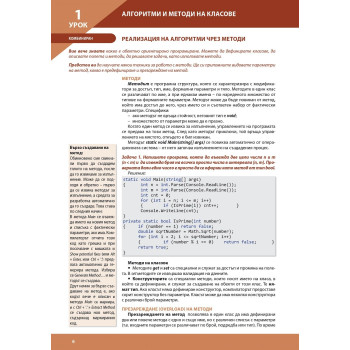 Информатика за 11. клас - профилирана подготовка: Модул 2 - Структура от данни и алгоритми.