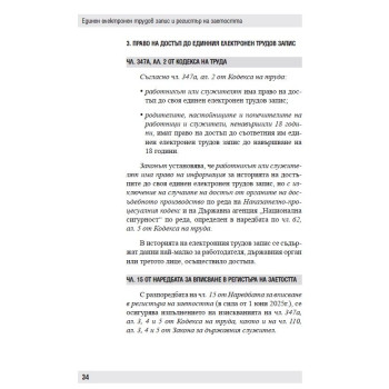 Единен електронен трудов запис и регистър на заетостта