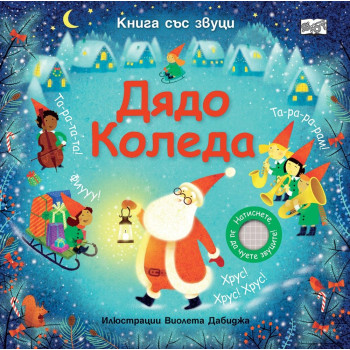 Комплект книжки за Коледа и мини пъзели