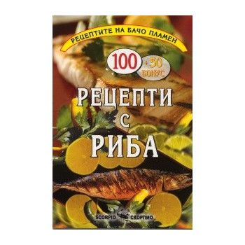 Рецепти с риба