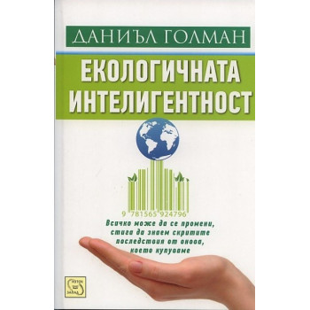 Екологична интелигентност