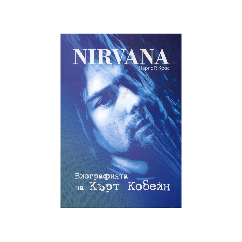 Nirvana. Биографията на Кърт Кобейн