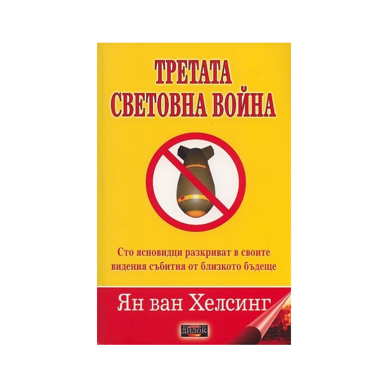 Трета световна война