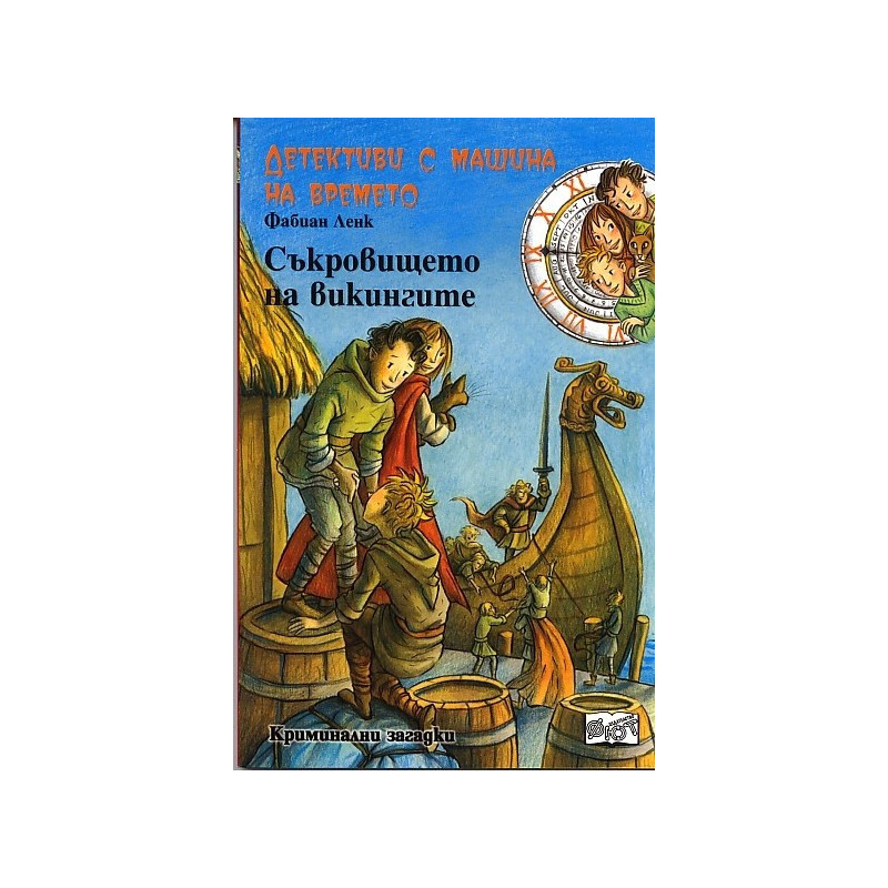 Детективи с машина на времето Кн.5: Съкровището на викингите
