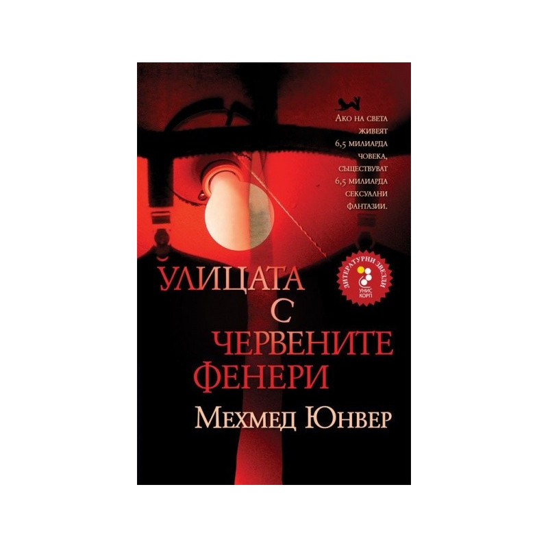 Улицата с червените фенери