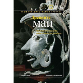 National Geographic: Древните маи