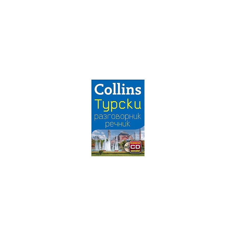 Collins Турски разговорник речник + безплатно CD онлайн!