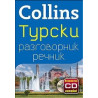 Collins Турски разговорник речник + безплатно CD онлайн!