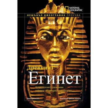 National Geographic: Древният Египет