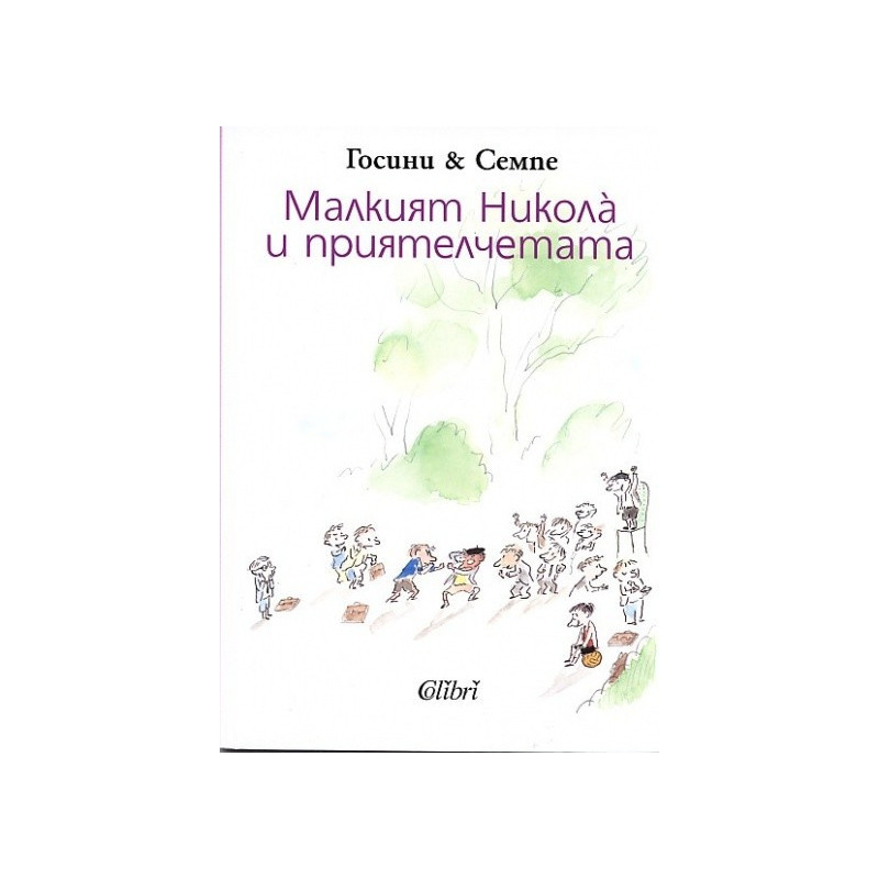 Малкият Никола и приятелчетата