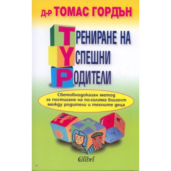 Трениране на успешни родители