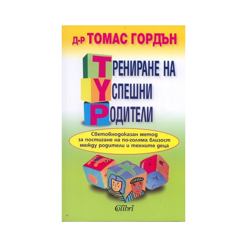 Трениране на успешни родители