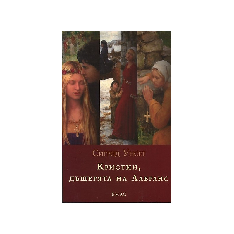 Кристин, дъщерята на Лавранс Т.1 - 3/ Комплект във футляр