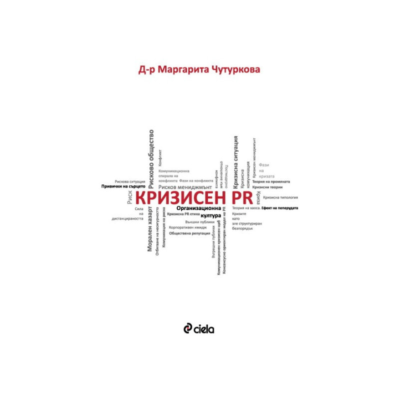 Кризисен PR