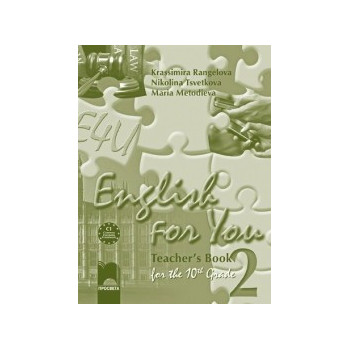 English for You 2: книга за учителя по английски език за 10. клас