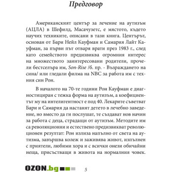 Децата аутисти. Десeт неща, които можем да направим още сега, за да помогнем на детето с аутизъм 