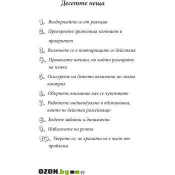 Децата аутисти. Десeт неща, които можем да направим още сега, за да помогнем на детето с аутизъм 