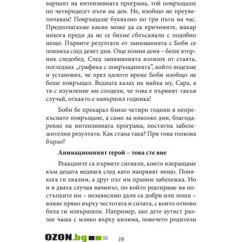 Децата аутисти. Десeт неща, които можем да направим още сега, за да помогнем на детето с аутизъм 