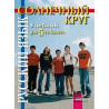 Солнечный круг: Учебник по руски език за 5. клас