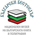 Български бестселър